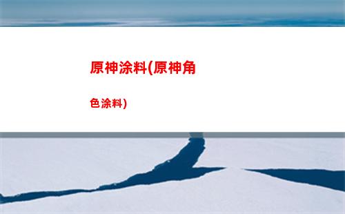 原神七七用什么單手劍(七七有什么用原神)