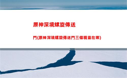 原神天平(原神天平圖案機關)