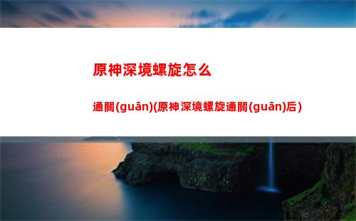 原神討龍莫娜(原神討龍莫娜武器面板)