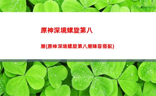 原神神霄折戟錄卷(原神神霄折戟錄卷三怎么聽不了)