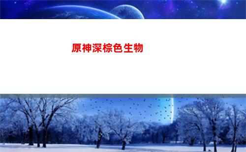 原神神瞳攻略(原神神瞳攻略圖片)