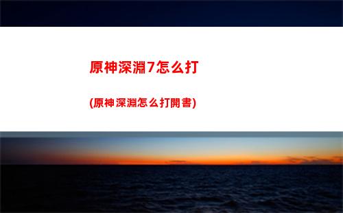 原神神鶴池子