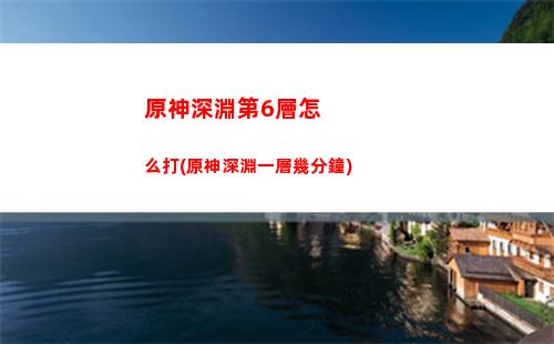 原神所有成就(原神所有成就完成有多少原石)