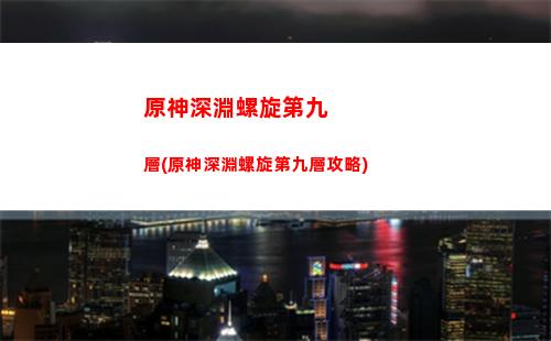 原神七座主城(原神七大王座)
