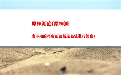 原神徽章(原神徽章怎么獲得)