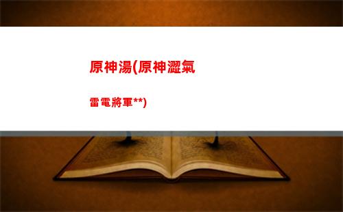 原神討伐(原神狩獵征討在哪)