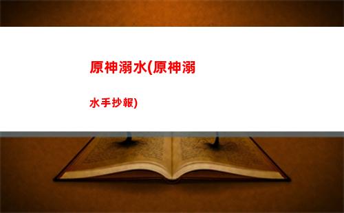 原神巖神塵神小說(原神巖神壁紙)