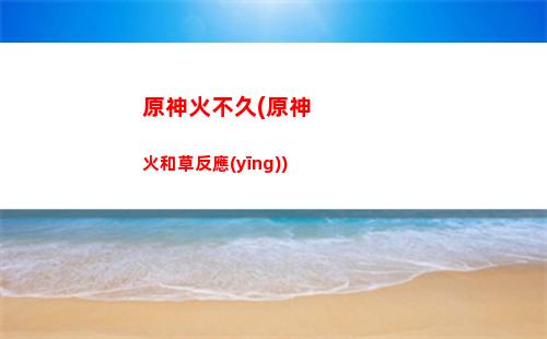 原神捕獵(原神捕獵網(wǎng)怎么制作)