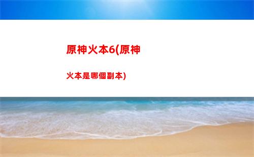 原神堅牢(原神堅牢黃玉碎屑紀念品商店)