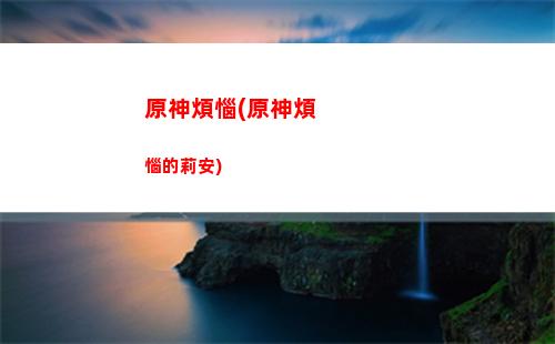 原神鼓掌(原神怎么鼓掌)