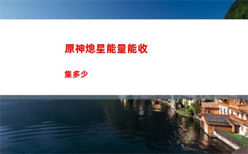原神香菱深(原神香菱深淵)