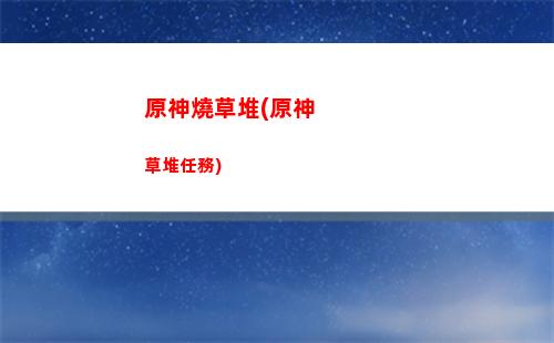 原神賽諾(原神賽諾壁紙)