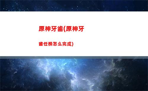 原神一測賬號(原神測賬號歐皇)