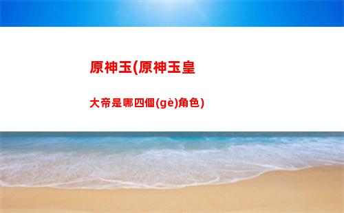 原神羽毛(原神羽毛球)