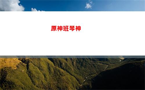 原神活動武器祈愿(原神活動祈愿2023)