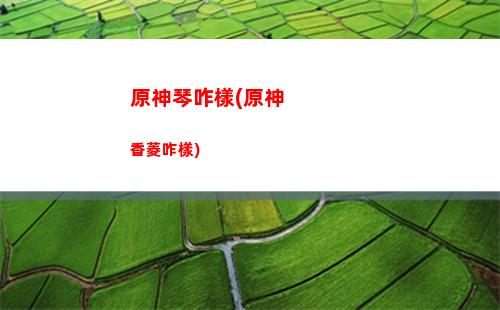 原神山腰(原神山腰的喇叭)