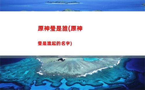 原神優先抽人物還是武器
