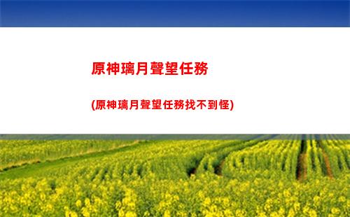 原神里的飛龍廢墟怎么(原神飛龍廢墟怎么打)