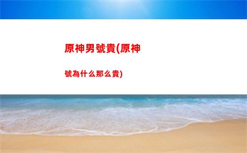 原神披風(原神鍋巴披風)