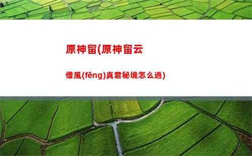 原神璃月地靈龕鑰匙位置(原神璃月地靈龕鑰匙位置最新)