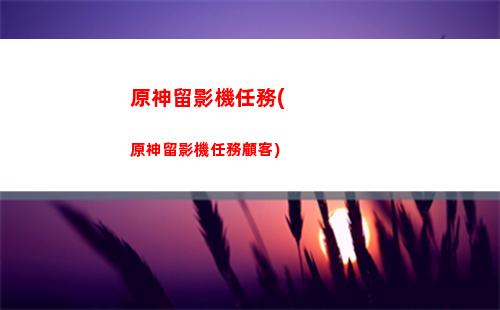 原神雷神拔(原神雷神拔刀動態表情包)