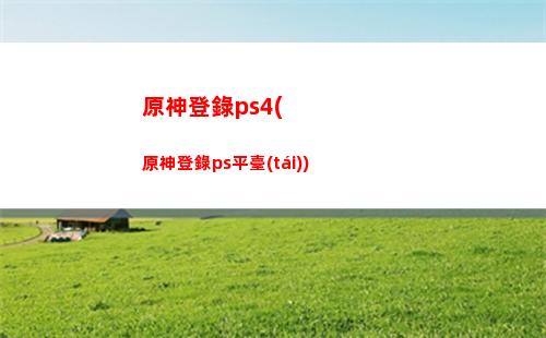 原神地靈龕位置圖(原神地靈龕位置圖璃月鑰匙)