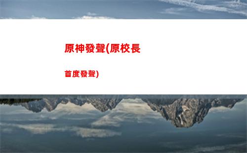 原神改了(原神改了密碼,驗證碼登錄的設備會下嗎)