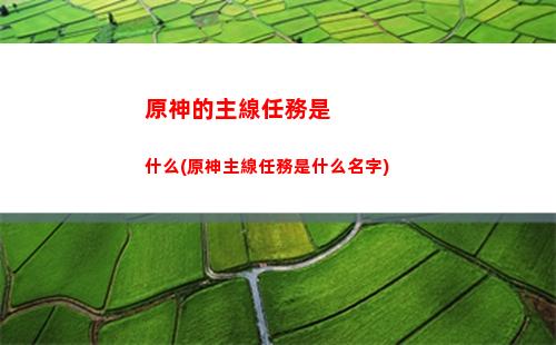 原神f3鍵(原神f3鍵打開為什么是聲音模式)