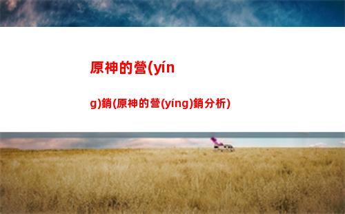 原神吃向?qū)?原神向?qū)蝿?wù)給糾纏)