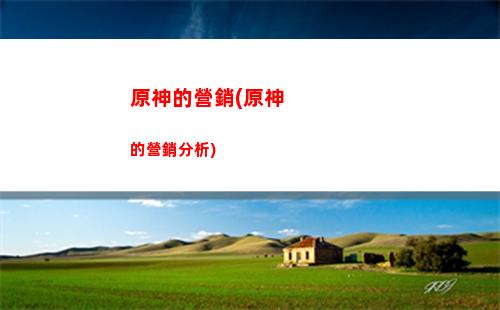 原神吃向?qū)?原神向?qū)蝿?wù)給糾纏)
