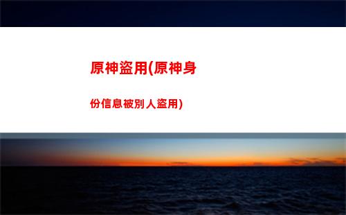 原神綽號(hào)(原神胡桃綽號(hào))