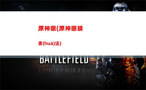 手游原神畫(huà)質(zhì)低(原神手游官網(wǎng)入口)