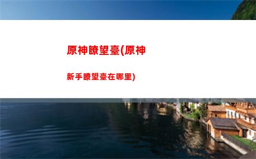 原神簾晝