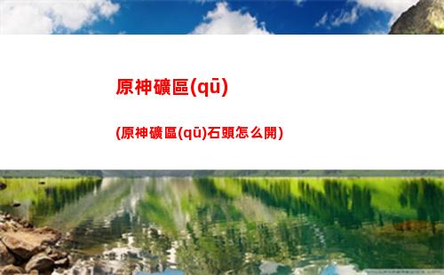 原神快遞(原神快遞盒)
