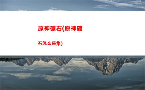 原神利潤(原神利潤150億)