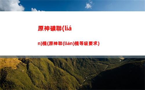 原神接下來(原神接下來要出的皮膚)