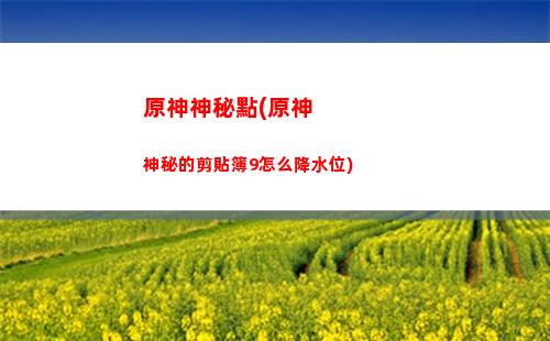 原神七神性別(原神七神性別角色大全)