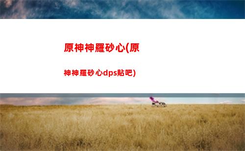 原神同人圖原神澀圖