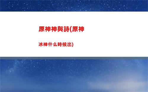 原神手機(原神手機版下載)