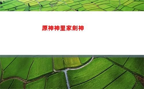 原神amaame(原神阿帽)