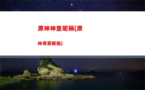 原神神遺物(原神神遺物主屬性)