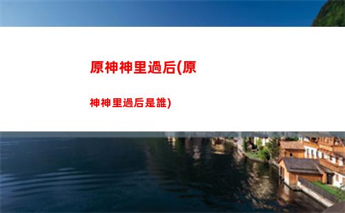 原神神鳴樹