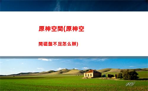 原神居民任務怎么接(原神 居民任務)