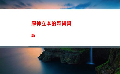 原神虧了