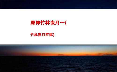 抓貓原神(原神喂貓位置在哪里)