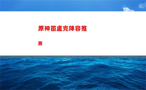 原神二維碼(原神二維碼登錄在哪)