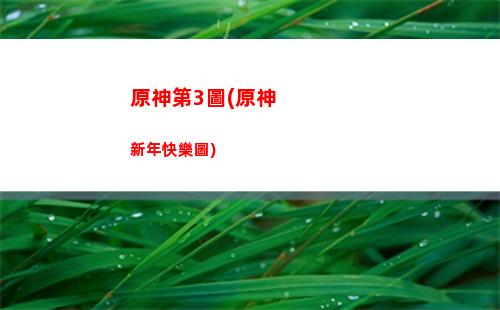 原神菲謝爾命(原神菲謝爾命之座介紹)