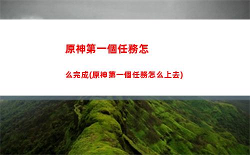 原神地靈砍(原神地靈在哪里)