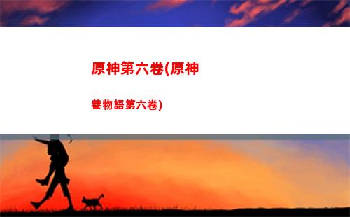 原神輔助班尼特圣遺物(輔助班尼特原神武器圣遺物)