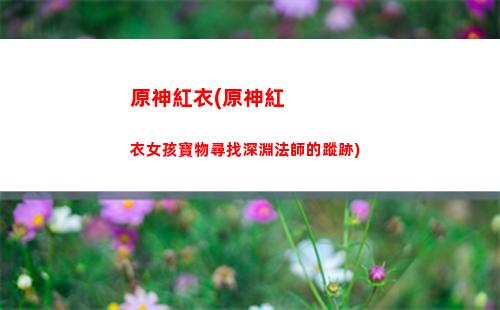 原神公子第三形態(tài)(原神公子第三形態(tài)叫什么)